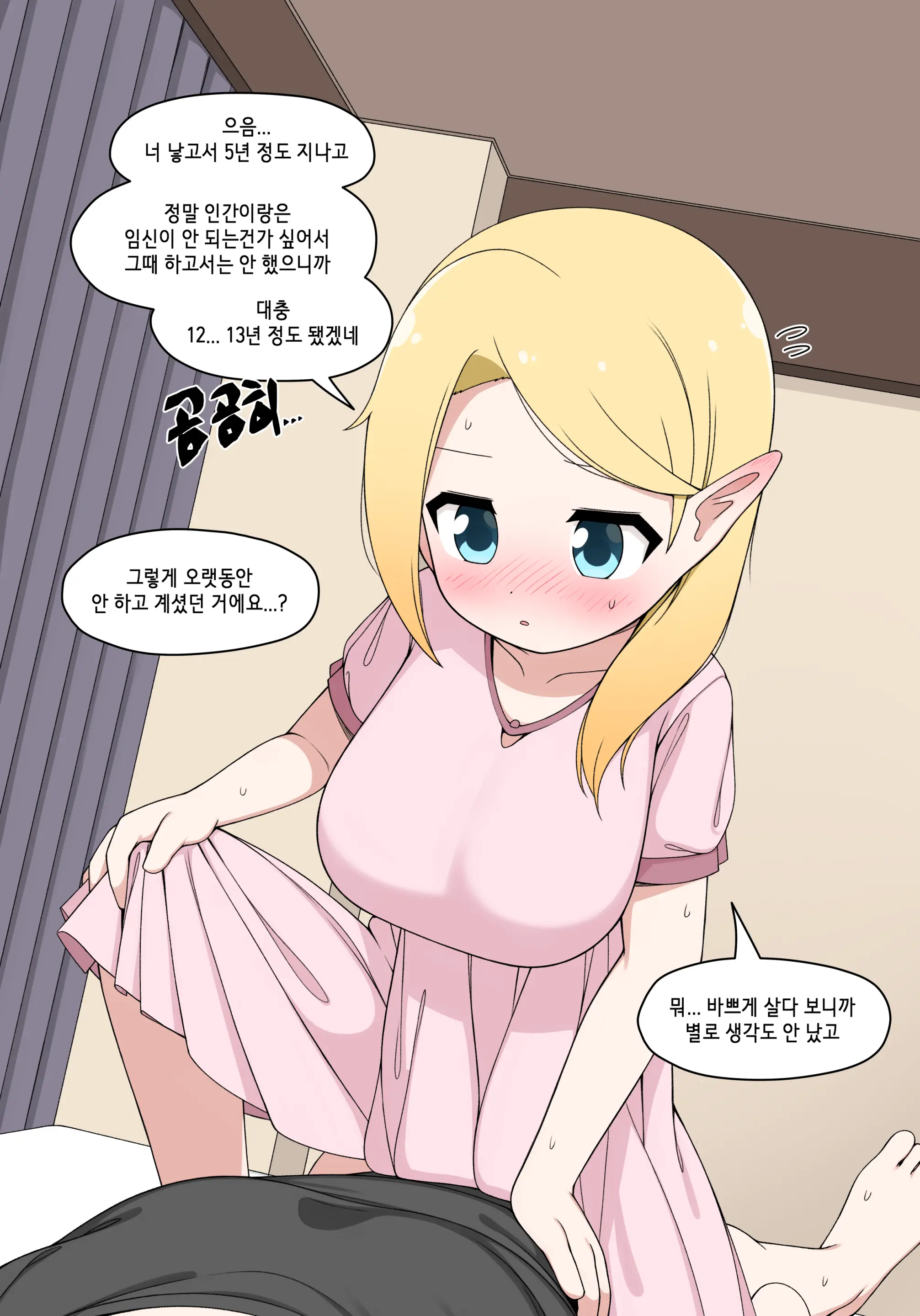 Elf Mama Ch1 - 10 | 엘프마망 1~10